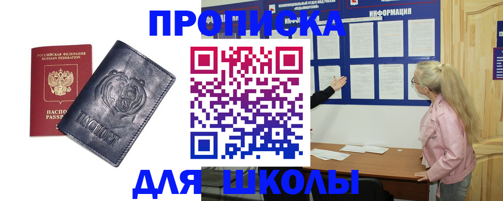прописка 2025 в Краснознаменске