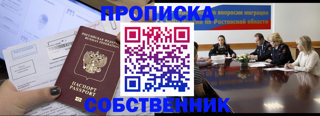 временная регистрация для всех в Краснознаменске