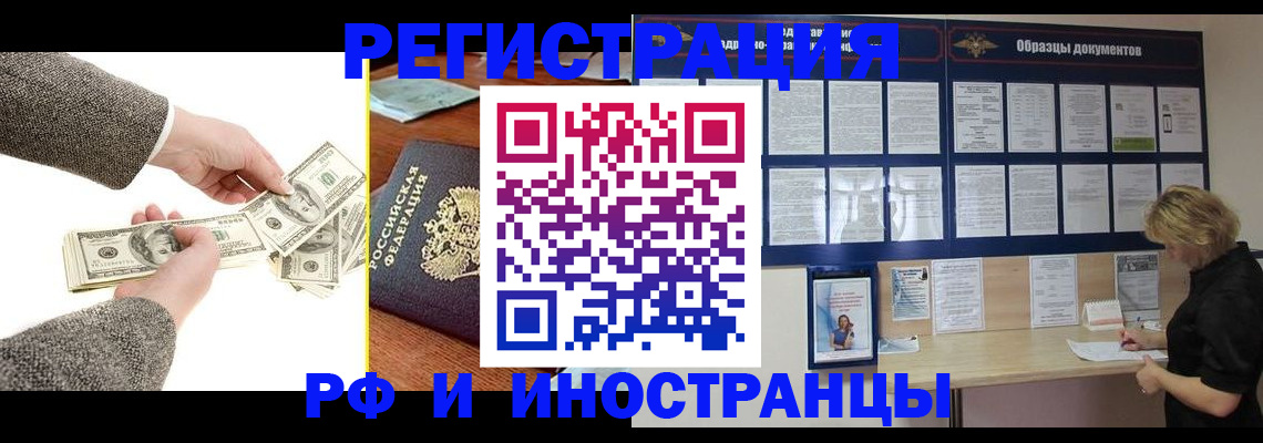 прописка штамп в Краснознаменске